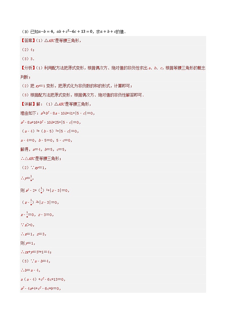 微专题02 因式分解经典应用通关专练(解析版）第3页