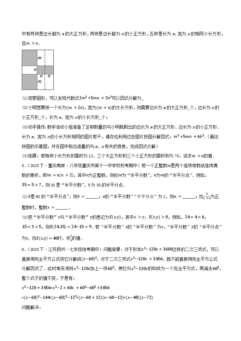 微专题02 因式分解经典应用通关专练(原卷版）第2页