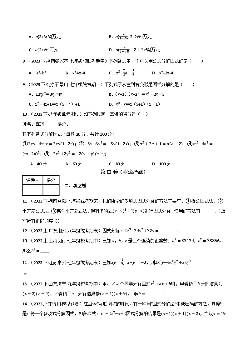 专题03 因式分解单元过关【培优版】(原卷版）第2页