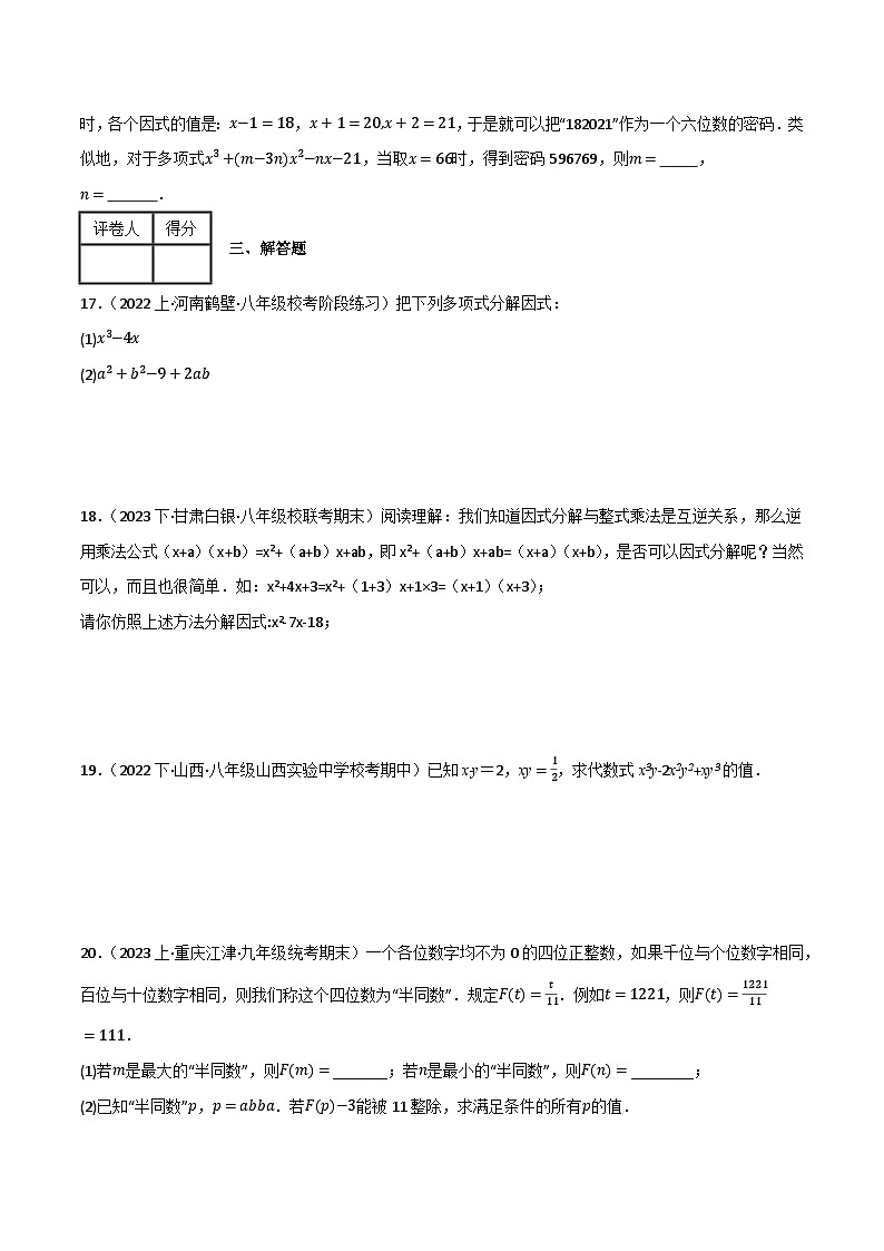 专题03 因式分解单元过关【培优版】(原卷版）第3页