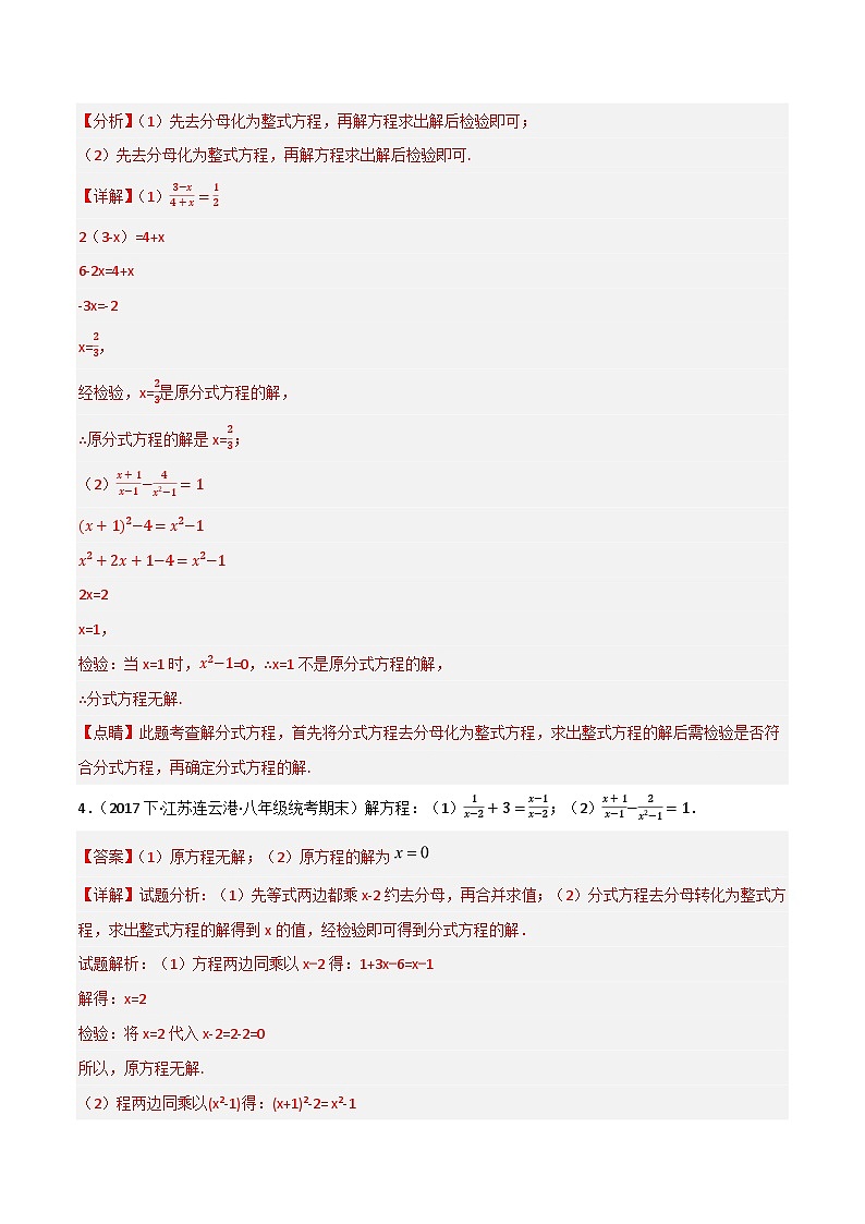 微专题01 解分式方程通关专练(解析版）第2页