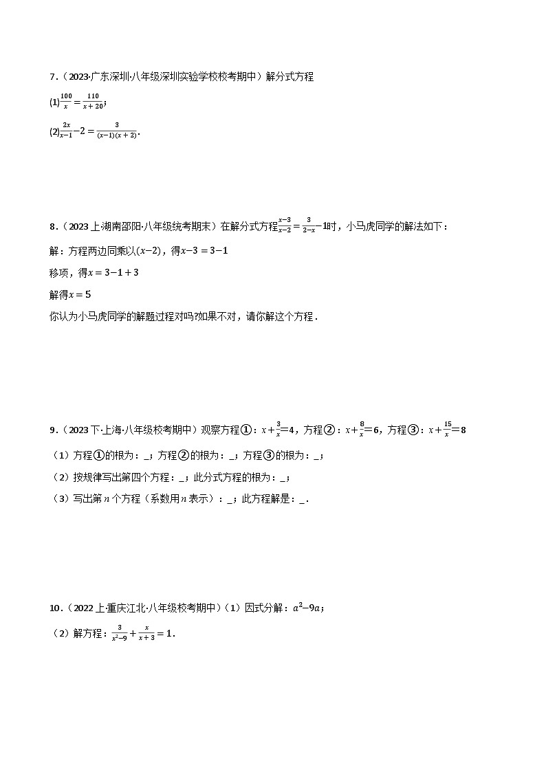 微专题01 解分式方程通关专练(原卷版） 第2页