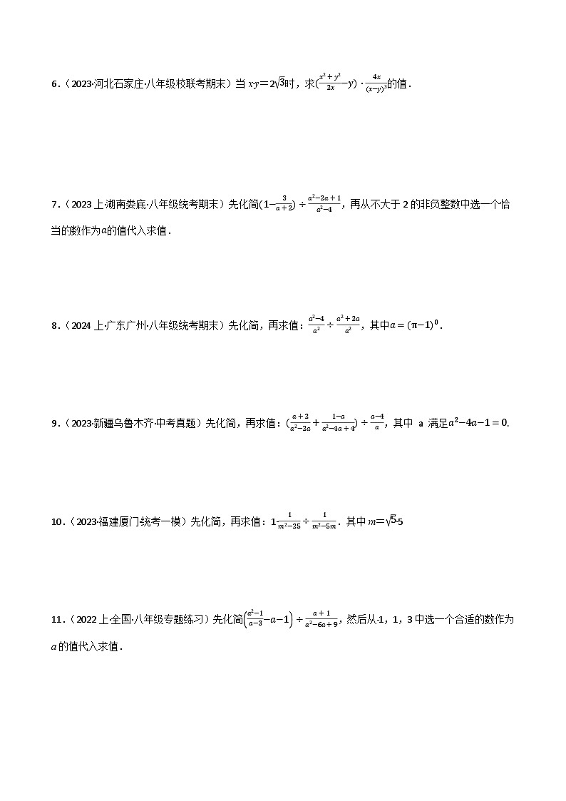 微专题02 分式化简求值通关专练(原卷版）第2页