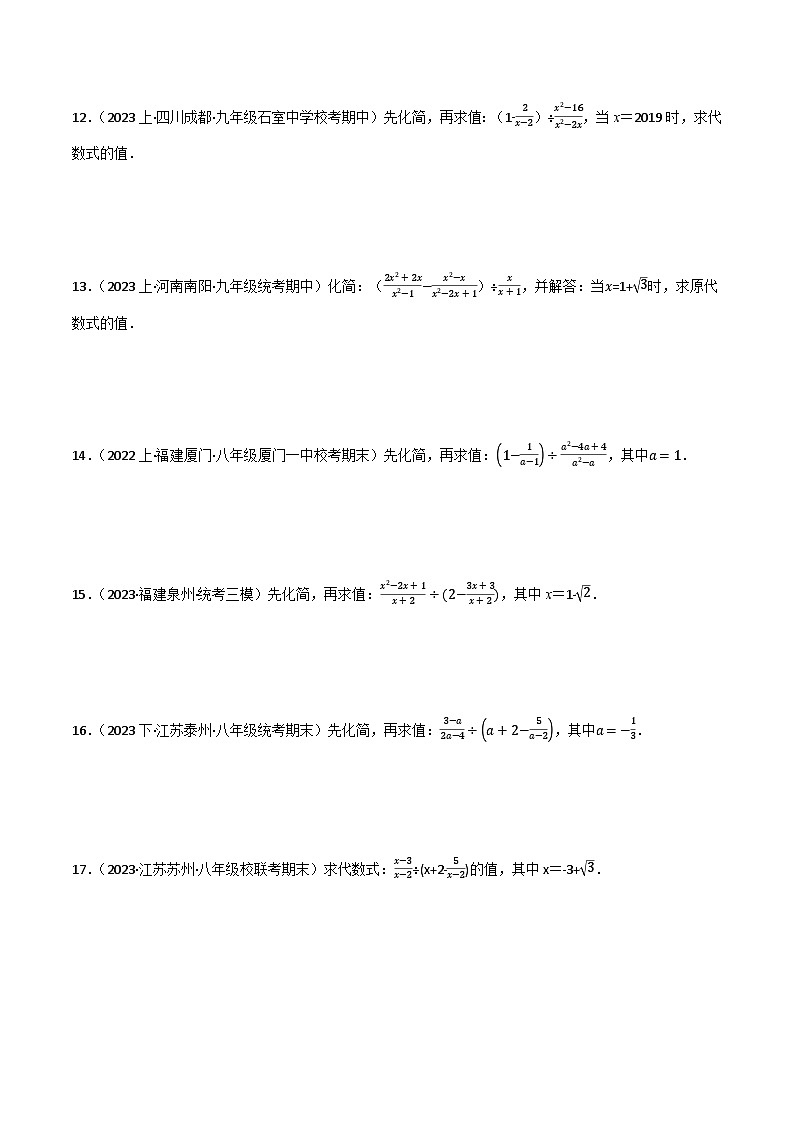 微专题02 分式化简求值通关专练(原卷版）第3页