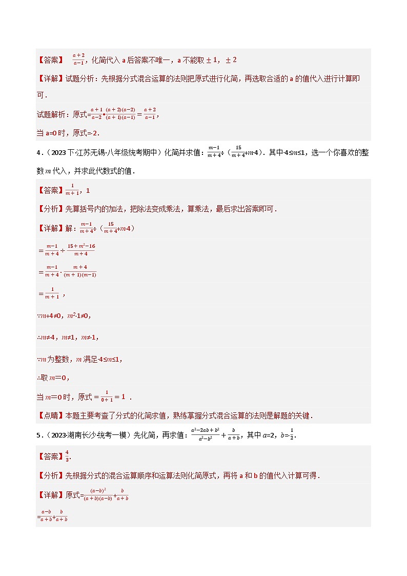微专题02 分式化简求值通关专练(解析版）第2页