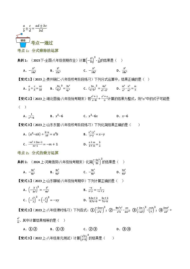 专题02 分式运算【知识串讲+10大考点】(原卷版）第2页