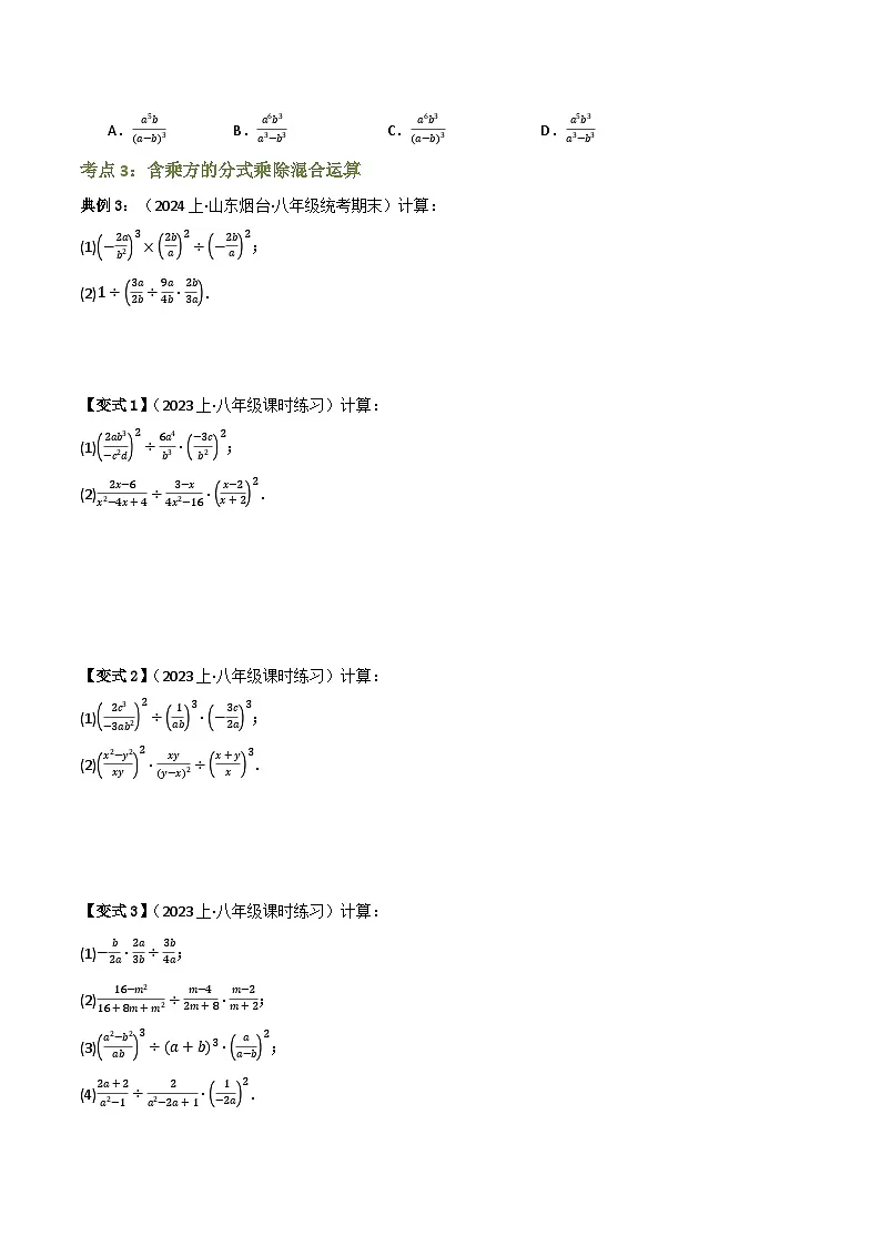 专题02 分式运算【知识串讲+10大考点】(原卷版）第3页