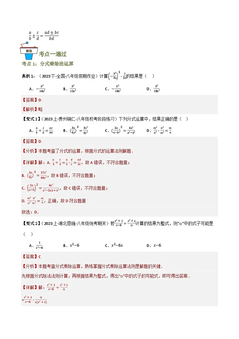 专题02 分式运算【知识串讲+10大考点】(解析版） 第2页