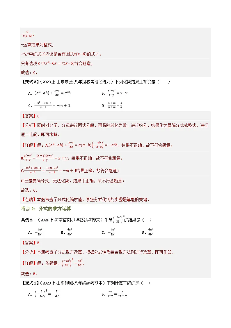 专题02 分式运算【知识串讲+10大考点】(解析版） 第3页