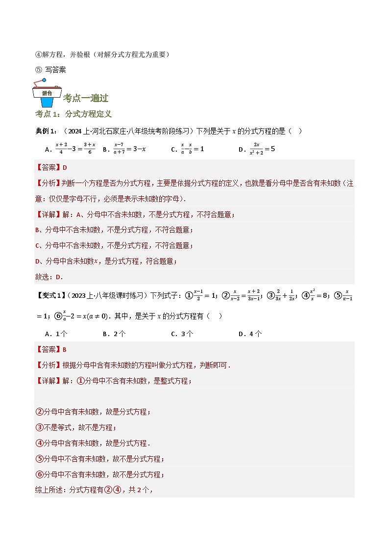 专题03 分式方程及其应用【知识串讲+9大考点】(解析版）第2页