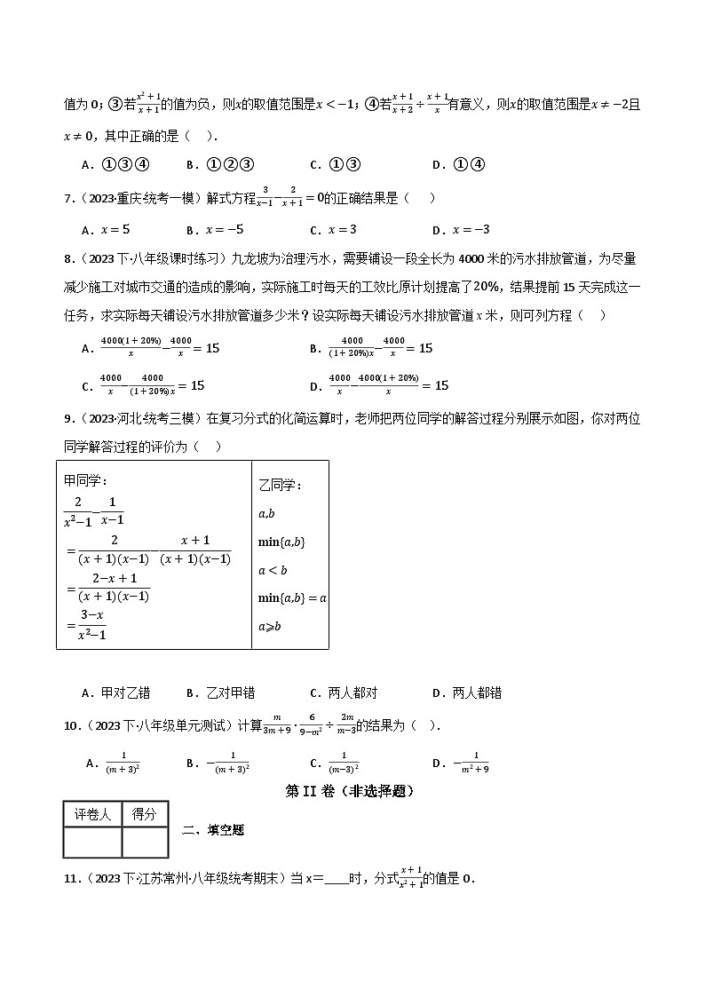 专题05 分式与分式方程单元过关【培优版】(原卷版） 第2页