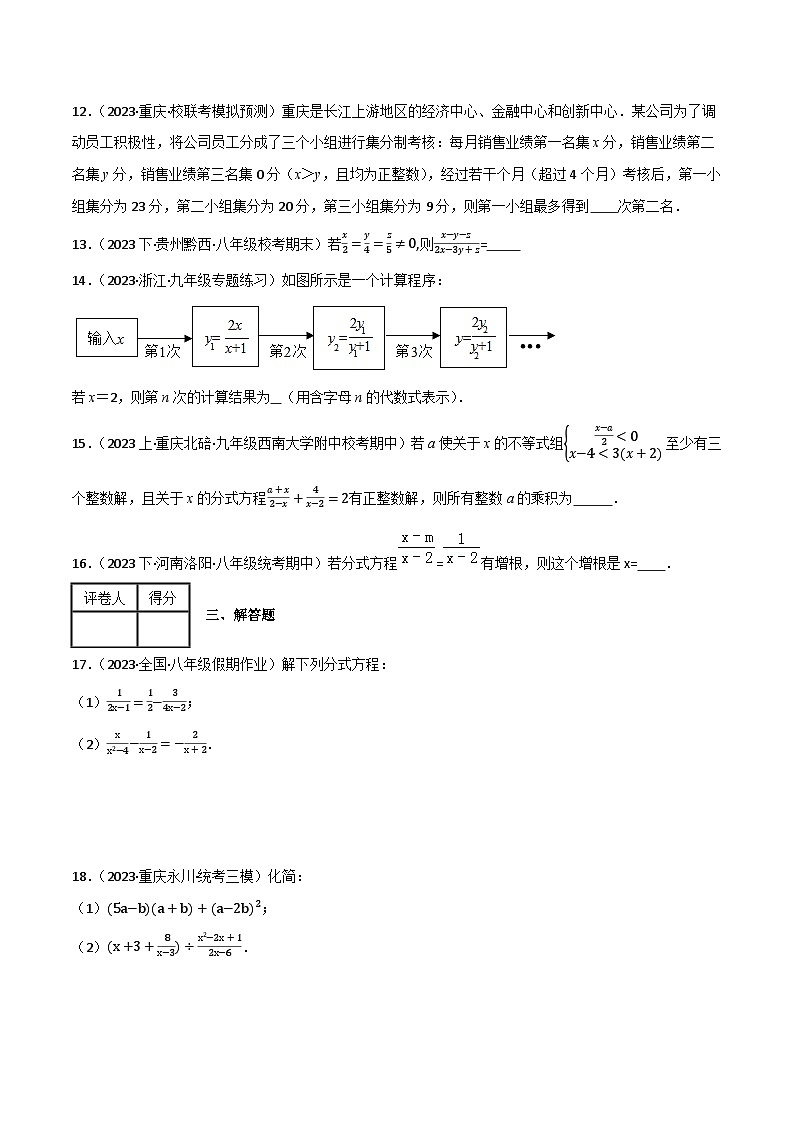 专题05 分式与分式方程单元过关【培优版】(原卷版） 第3页