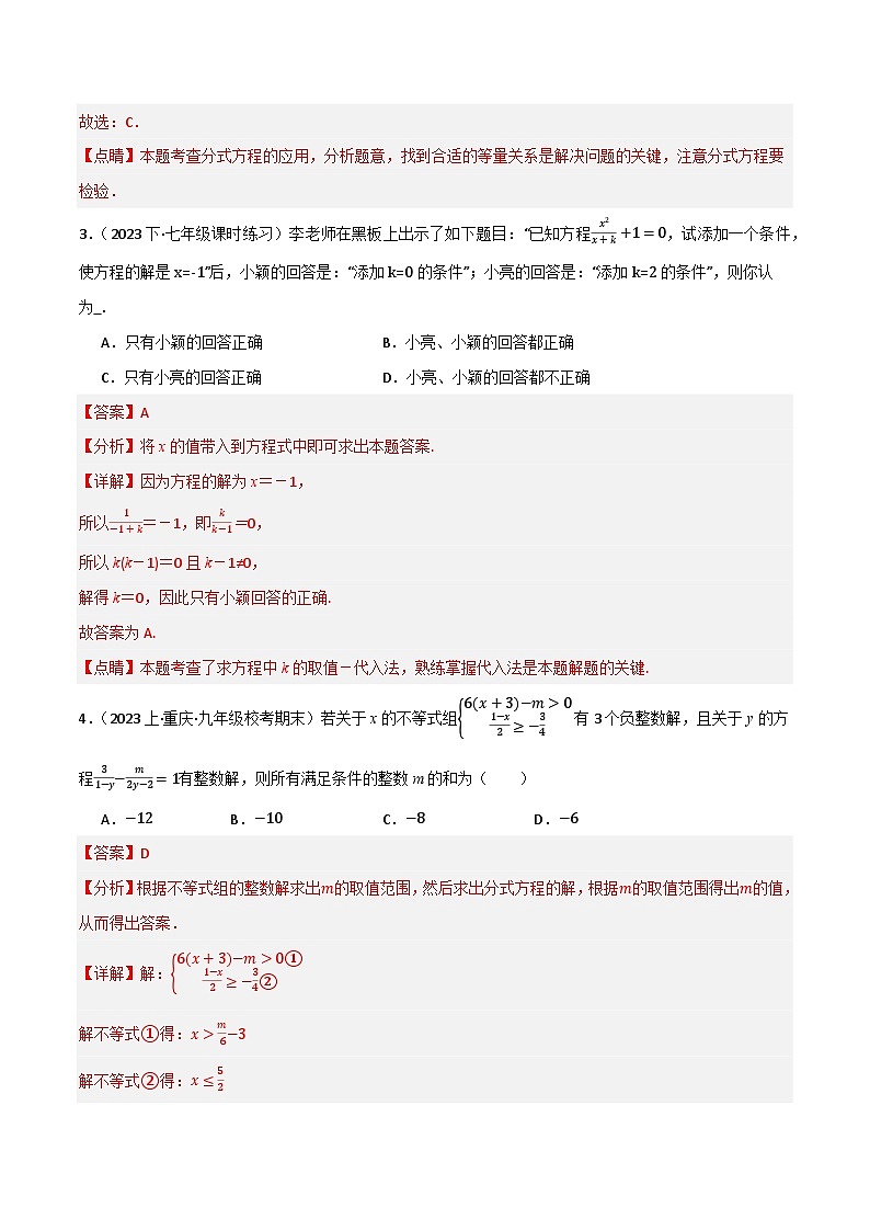 专题05 分式与分式方程单元过关【培优版】(解析版）第2页