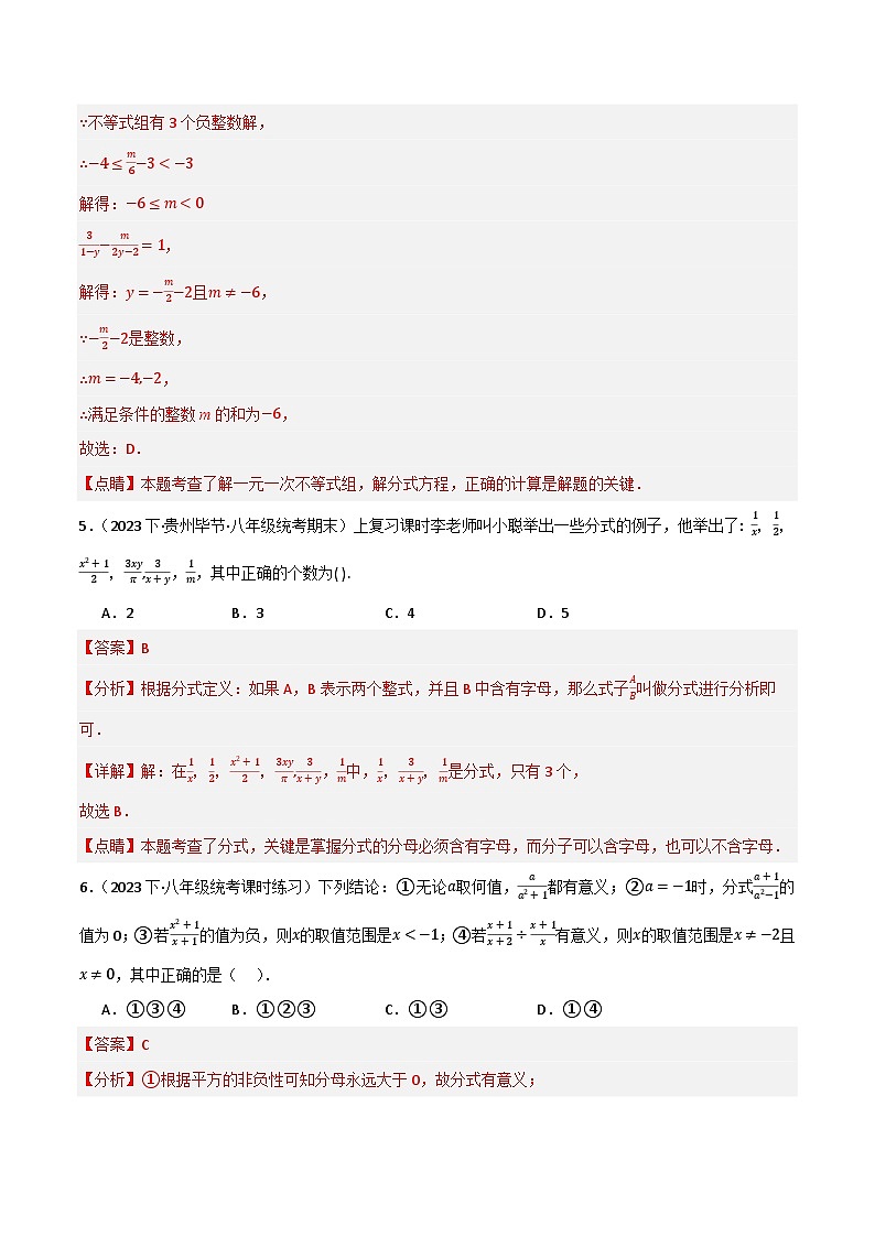 专题05 分式与分式方程单元过关【培优版】(解析版）第3页