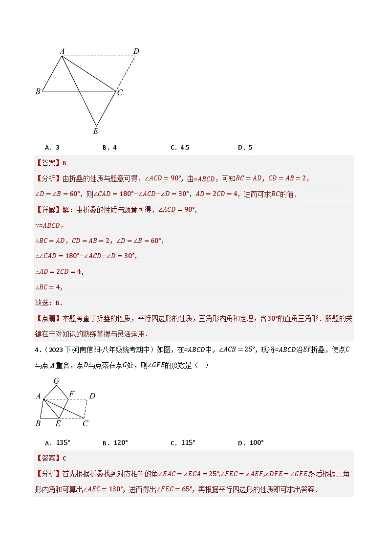 微专题01 平行四边形折叠问题通关专练—八年级数学下册重难考点强化训练（北师大版）(解析版）第3页