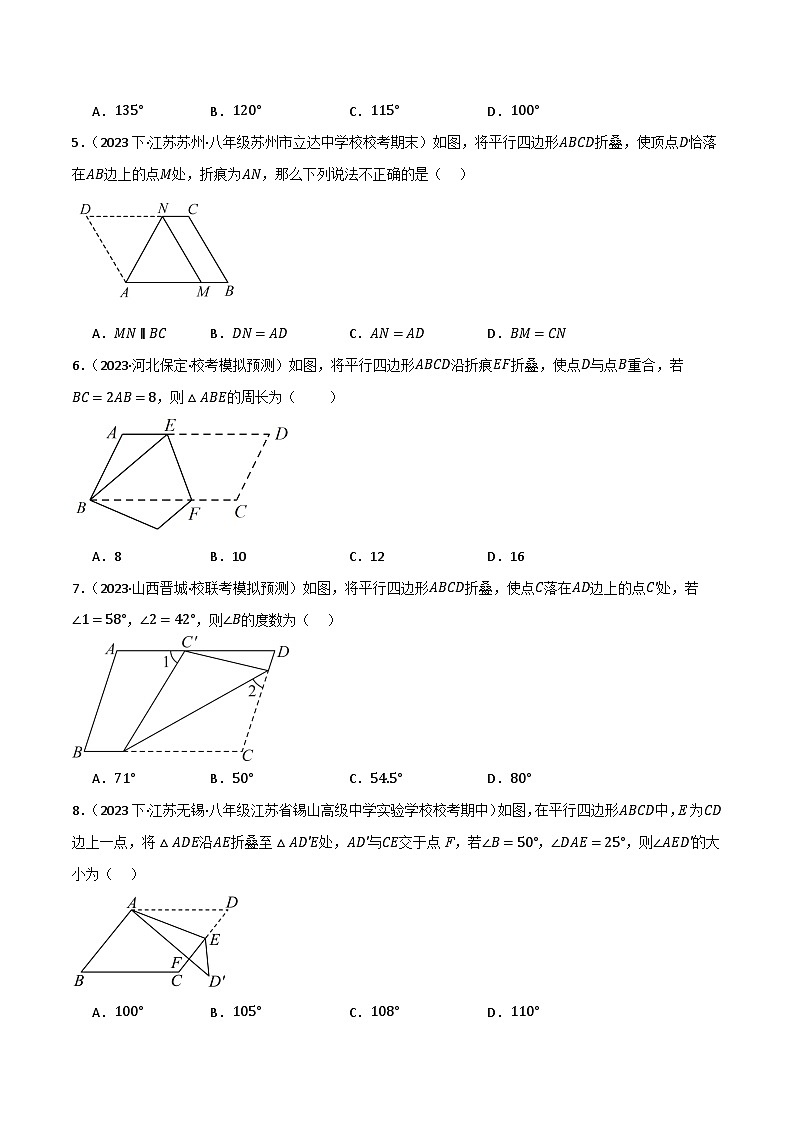 微专题01 平行四边形折叠问题通关专练—八年级数学下册重难考点强化训练（北师大版）(原卷版）第2页