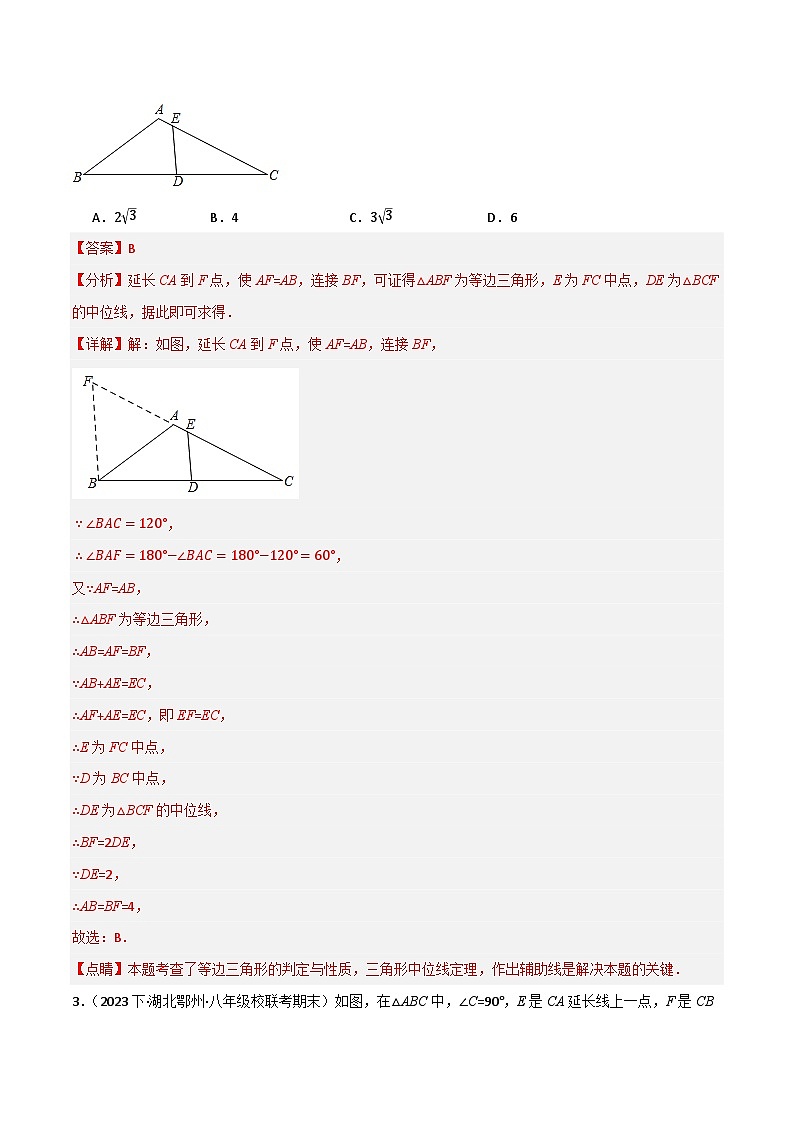 微专题02 平行四边形构造中位线通关专练—八年级数学下册重难考点强化训练（北师大版）(解析版）第2页