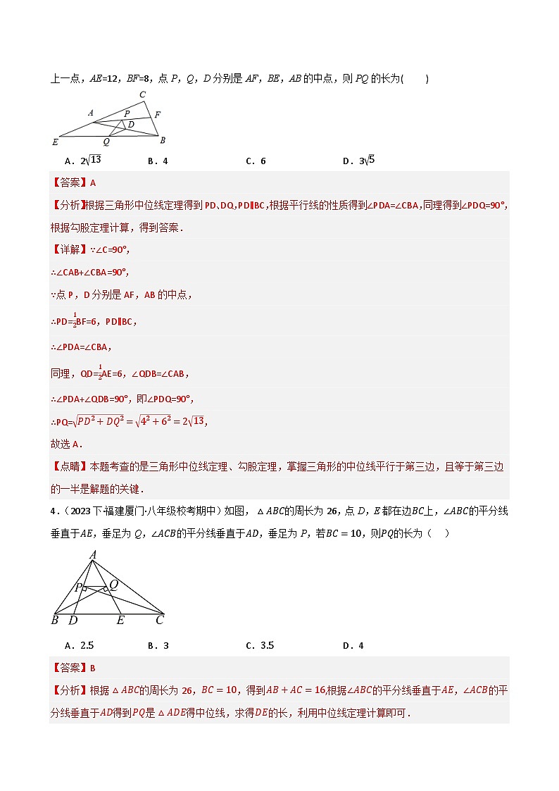 微专题02 平行四边形构造中位线通关专练—八年级数学下册重难考点强化训练（北师大版）(解析版）第3页