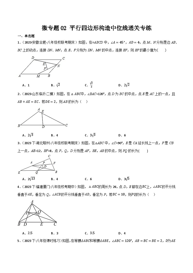微专题02 平行四边形构造中位线通关专练—八年级数学下册重难考点强化训练（北师大版）(原卷版）第1页