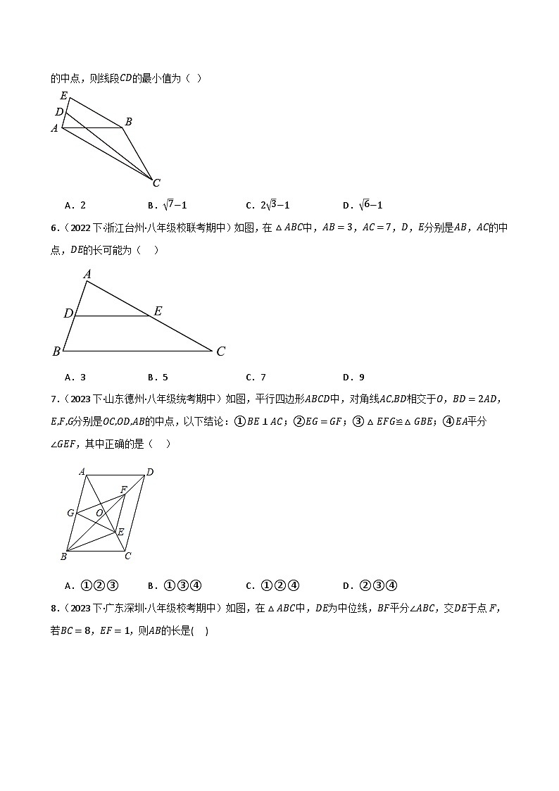 微专题02 平行四边形构造中位线通关专练—八年级数学下册重难考点强化训练（北师大版）(原卷版）第2页