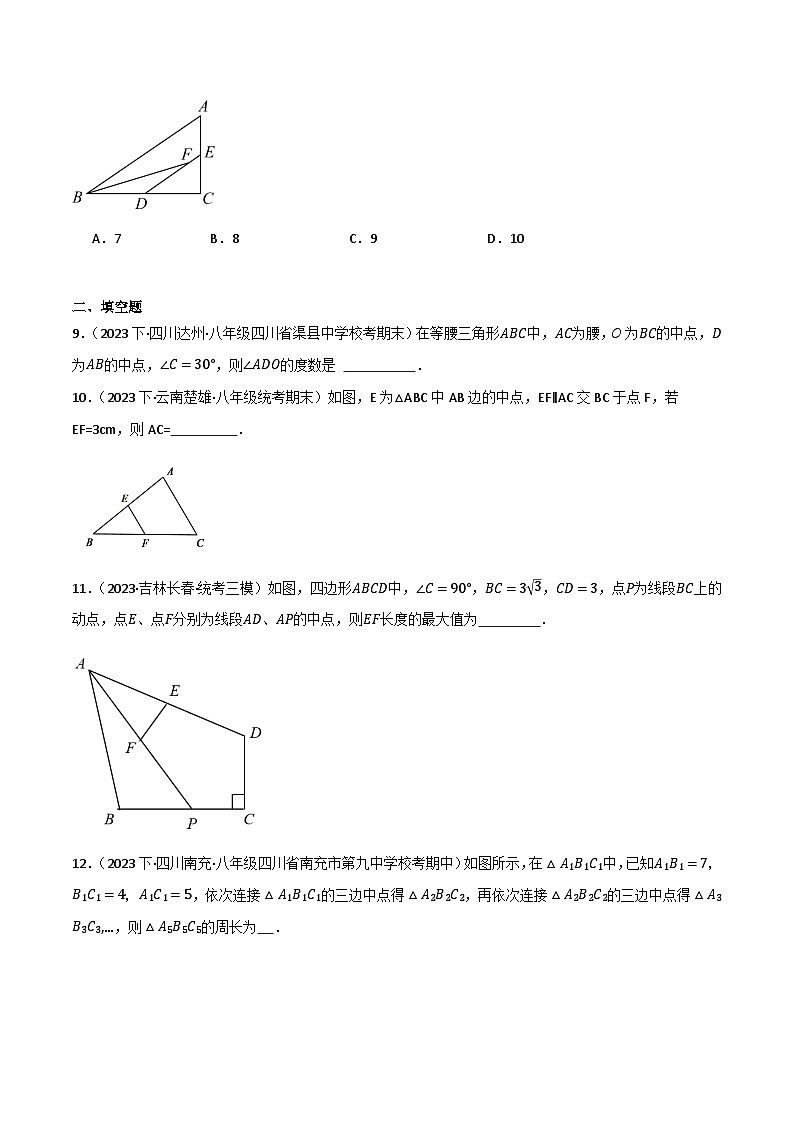 微专题02 平行四边形构造中位线通关专练—八年级数学下册重难考点强化训练（北师大版）(原卷版）第3页
