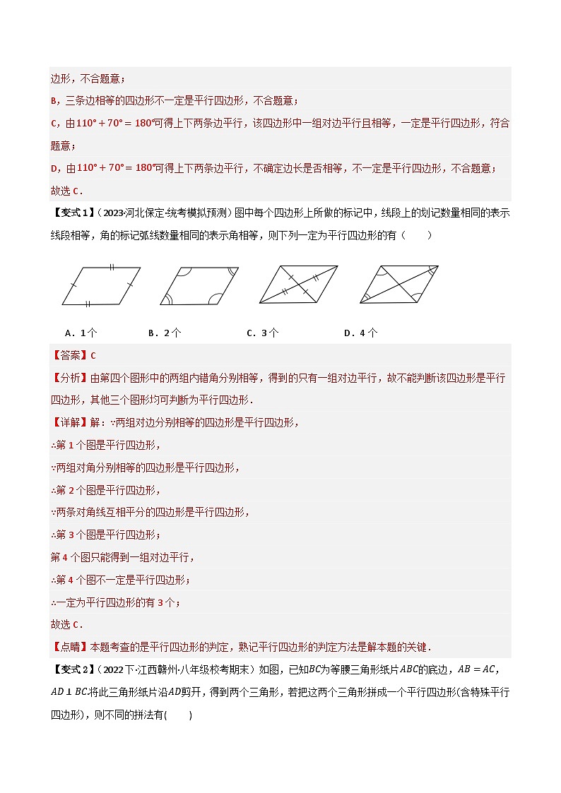 专题01 平行四边形的性质【知识串讲+9大考点】—八年级数学下册重难考点强化训练（北师大版）(解析版）第2页