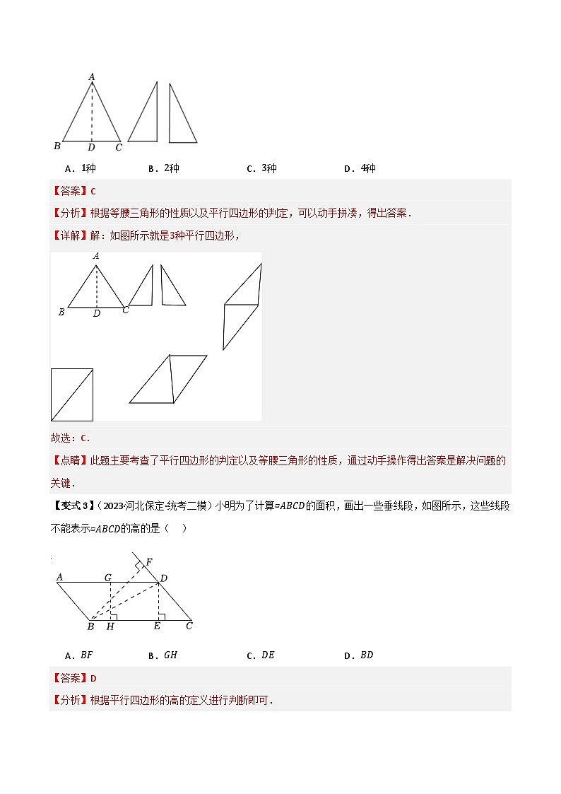 专题01 平行四边形的性质【知识串讲+9大考点】—八年级数学下册重难考点强化训练（北师大版）(解析版）第3页