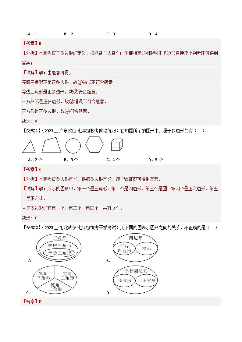 专题03 多边形及其内角和【知识串讲+10大考点】—八年级数学下册重难考点强化训练（北师大版）(解析版） 第2页