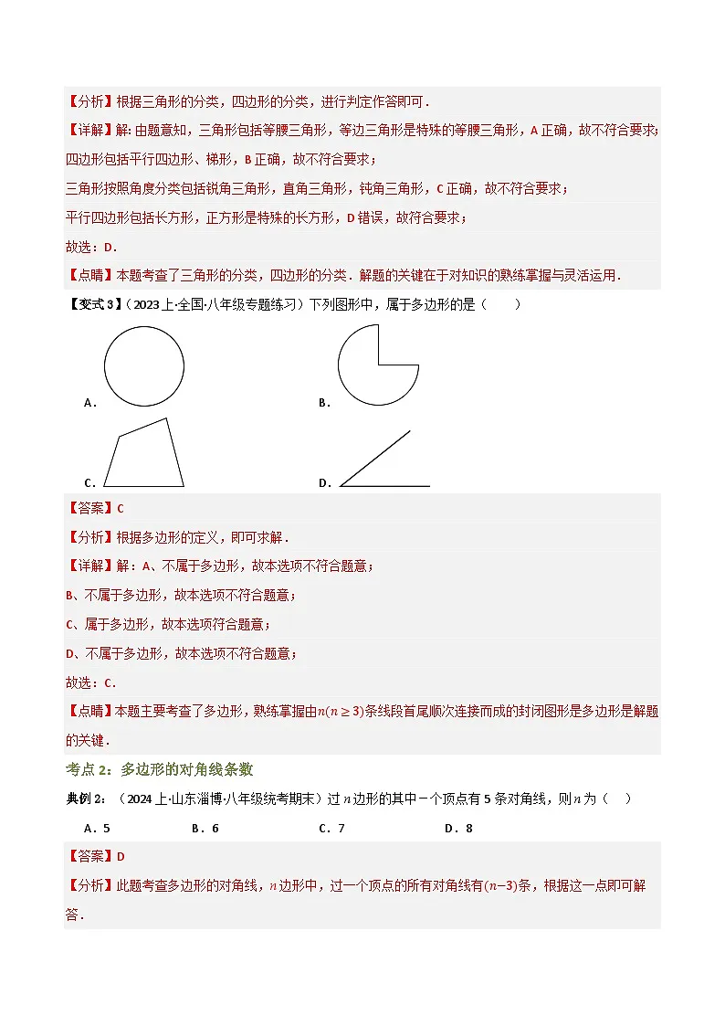 专题03 多边形及其内角和【知识串讲+10大考点】—八年级数学下册重难考点强化训练（北师大版）(解析版） 第3页
