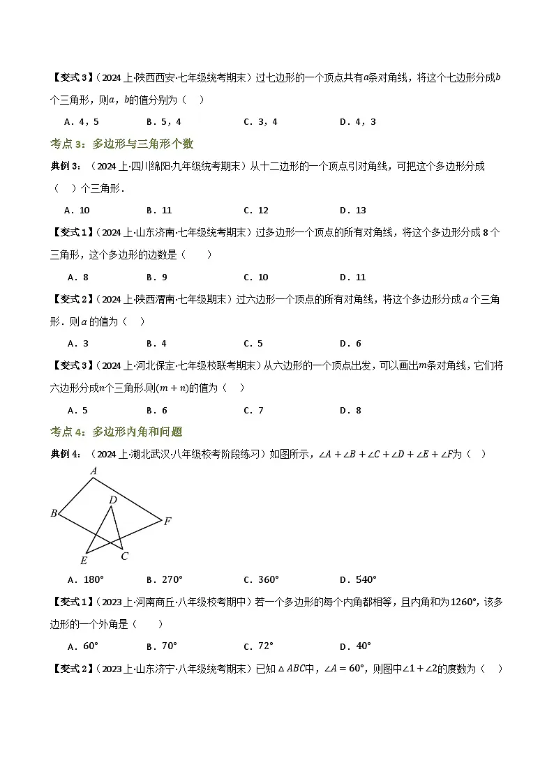 专题03 多边形及其内角和【知识串讲+10大考点】—八年级数学下册重难考点强化训练（北师大版）(原卷版）第3页