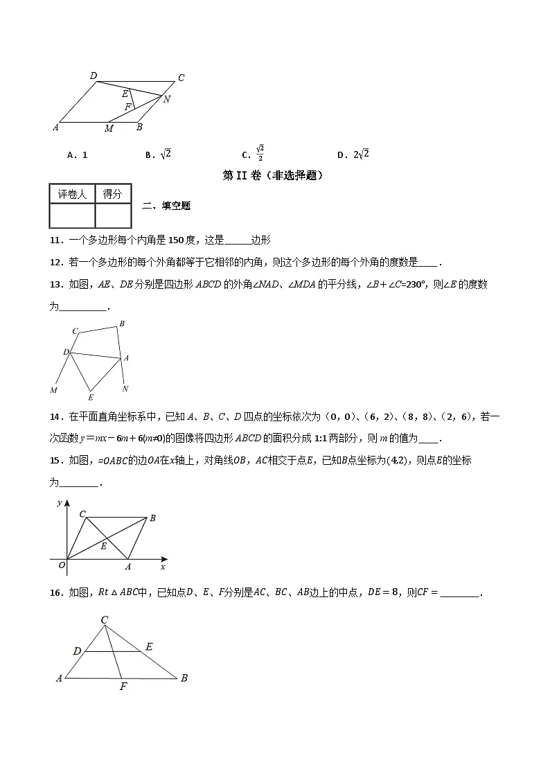 专题04 平行四边形单元过关【基础版】—八年级数学下册重难考点强化训练（北师大版）(原卷版）第3页