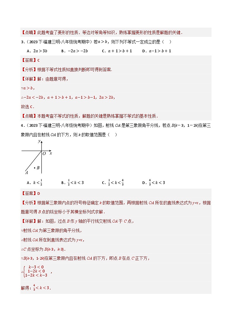 月考预测模拟卷01（考试范围：第1-3章）（解析版）第2页