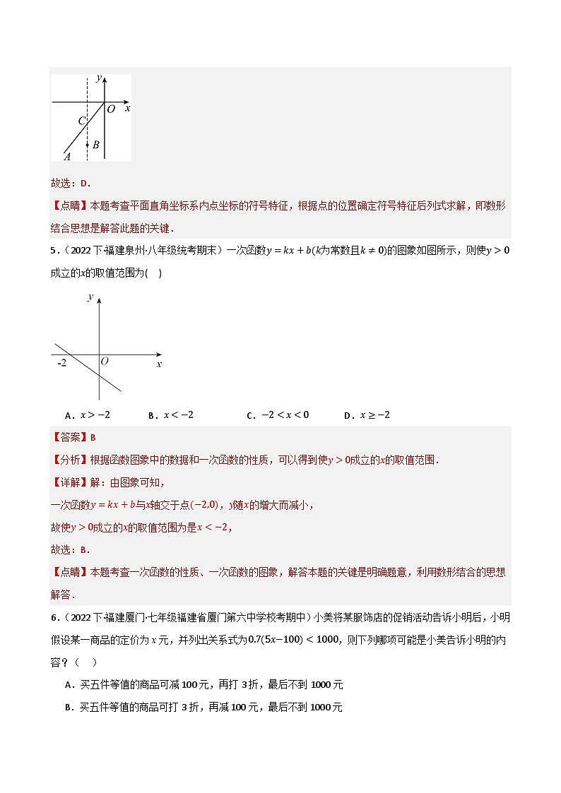 月考预测模拟卷01（考试范围：第1-3章）（解析版）第3页