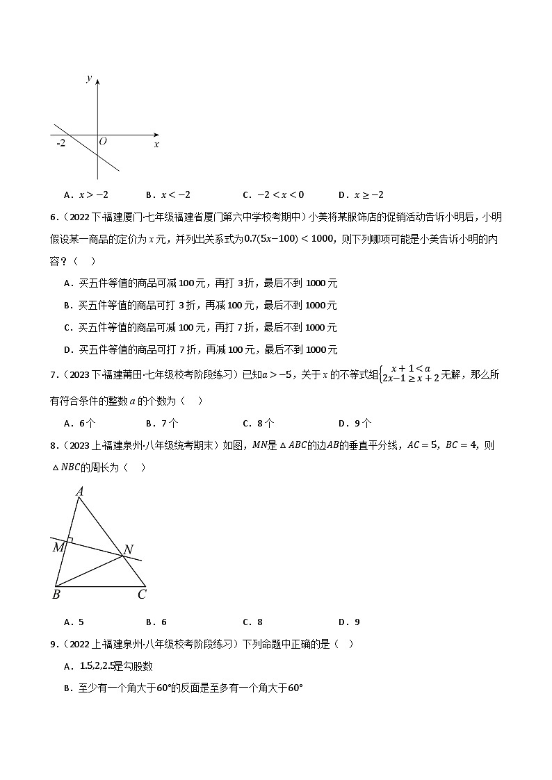 月考预测模拟卷01（考试范围：第1-3章）（原卷版） 第2页