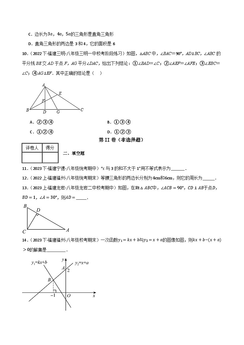 月考预测模拟卷01（考试范围：第1-3章）（原卷版） 第3页