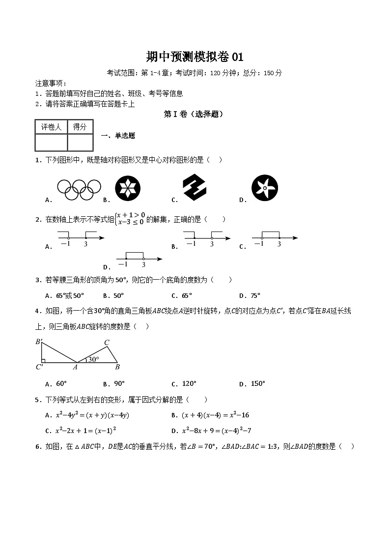 期中预测模拟卷01（考试范围：第1-4章）（原卷版）第1页