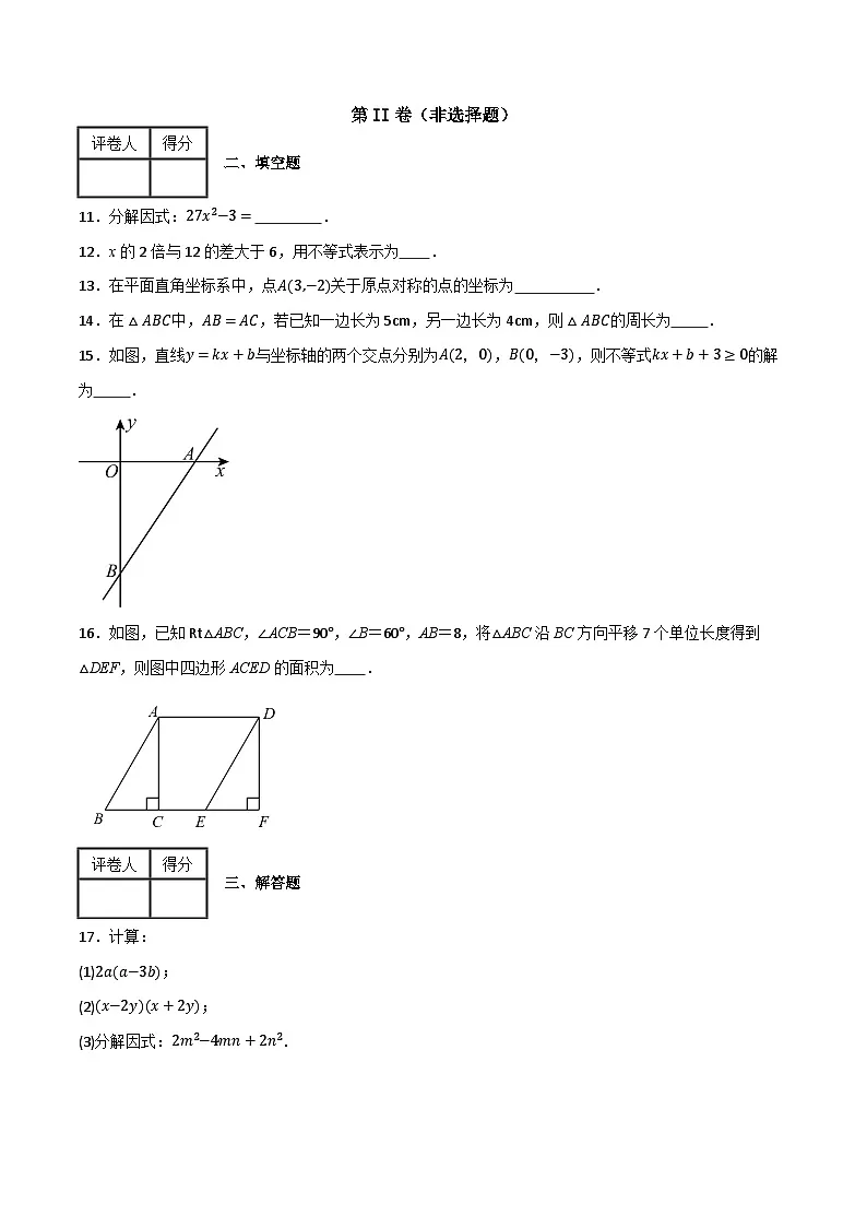 期中预测模拟卷01（考试范围：第1-4章）（原卷版）第3页