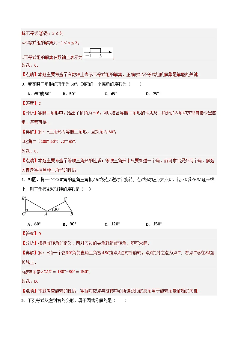 期中预测模拟卷01（考试范围：第1-4章）（解析版）第2页