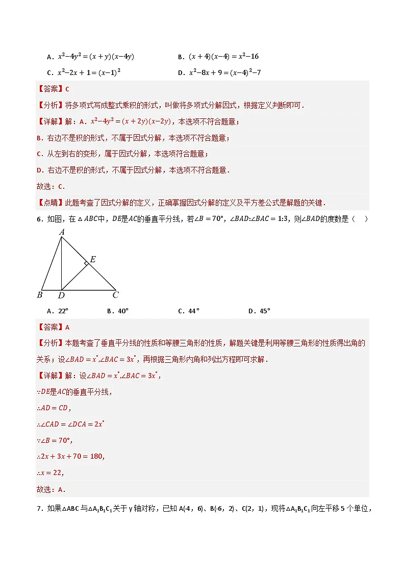 期中预测模拟卷01（考试范围：第1-4章）（解析版）第3页