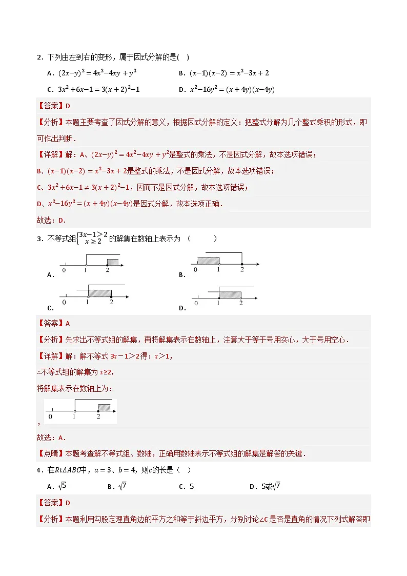 期中预测模拟卷02（考试范围：第1-4章）（解析版）第2页