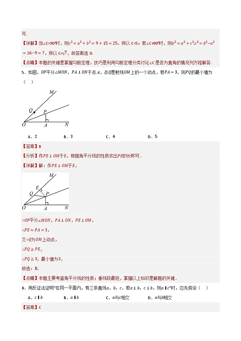 期中预测模拟卷02（考试范围：第1-4章）（解析版）第3页