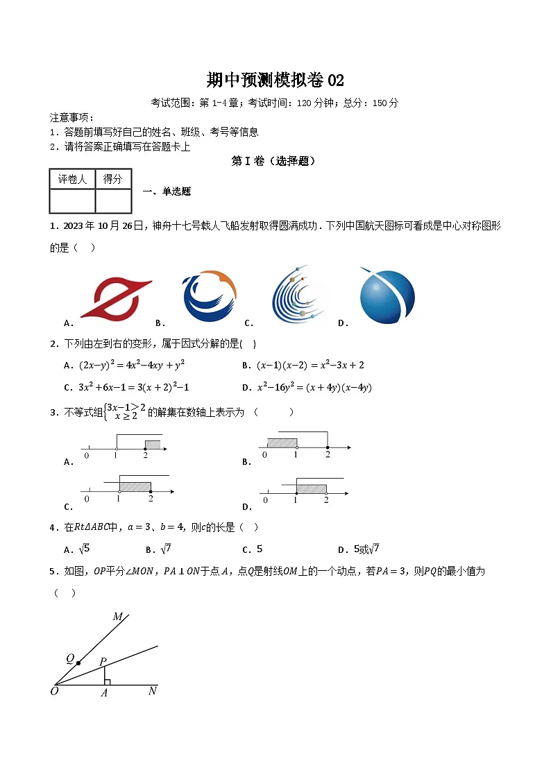 期中预测模拟卷02（考试范围：第1-4章）（原卷版）第1页