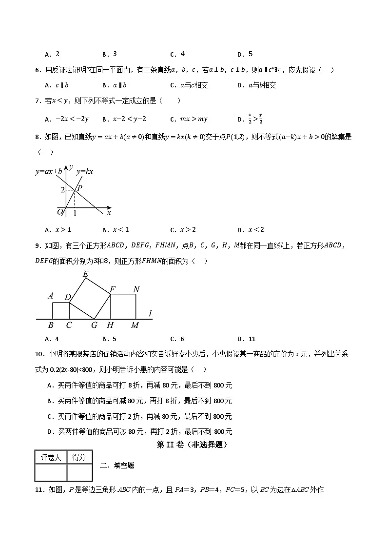 期中预测模拟卷02（考试范围：第1-4章）（原卷版）第2页
