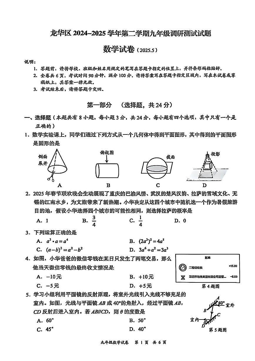 2024-2025深圳市龙华区二模数学第1页