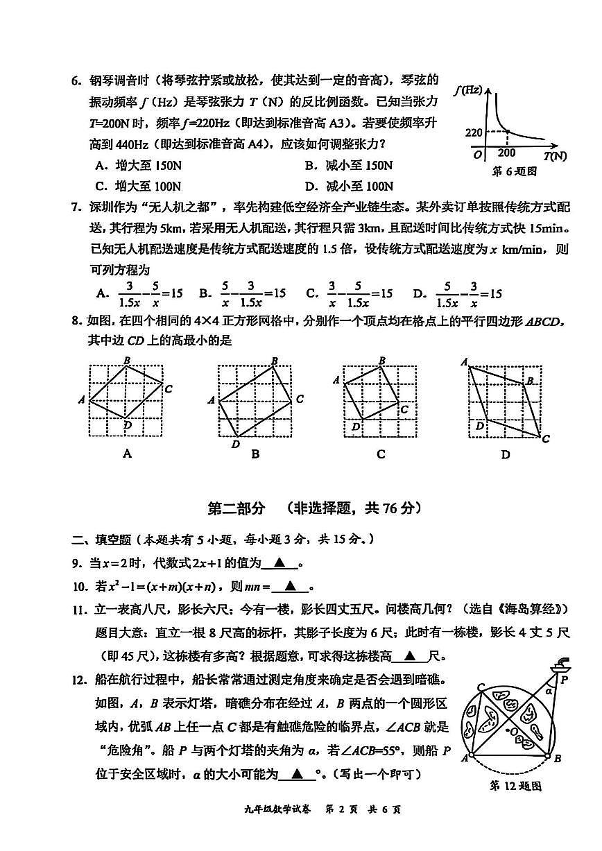 2024-2025深圳市龙华区二模数学第2页