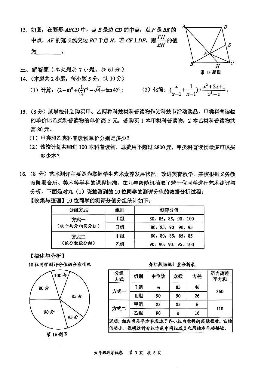 2024-2025深圳市龙华区二模数学第3页