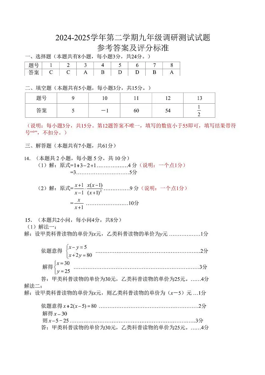 2024-2025深圳市龙华区二模数学学科参考答案第1页