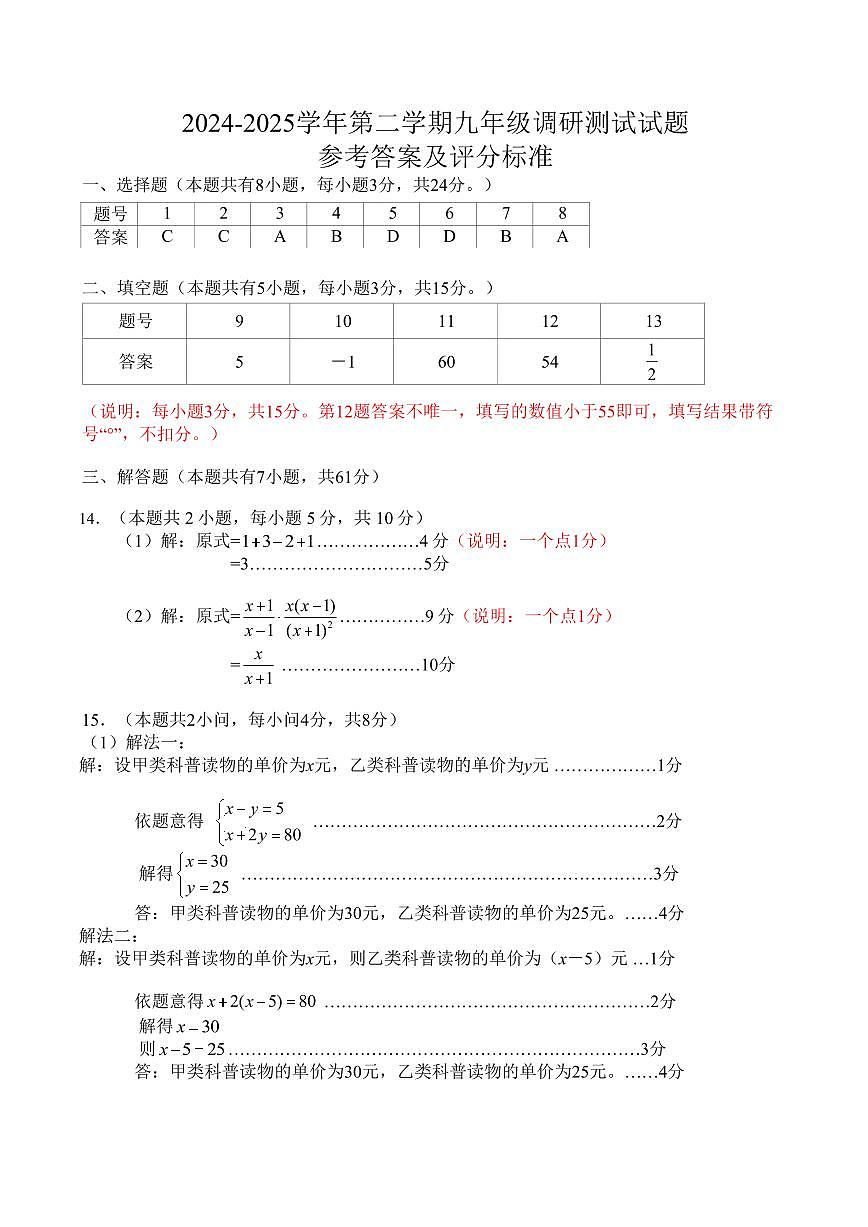 2024-2025深圳市龙华区二模数学学科参考答案第1页