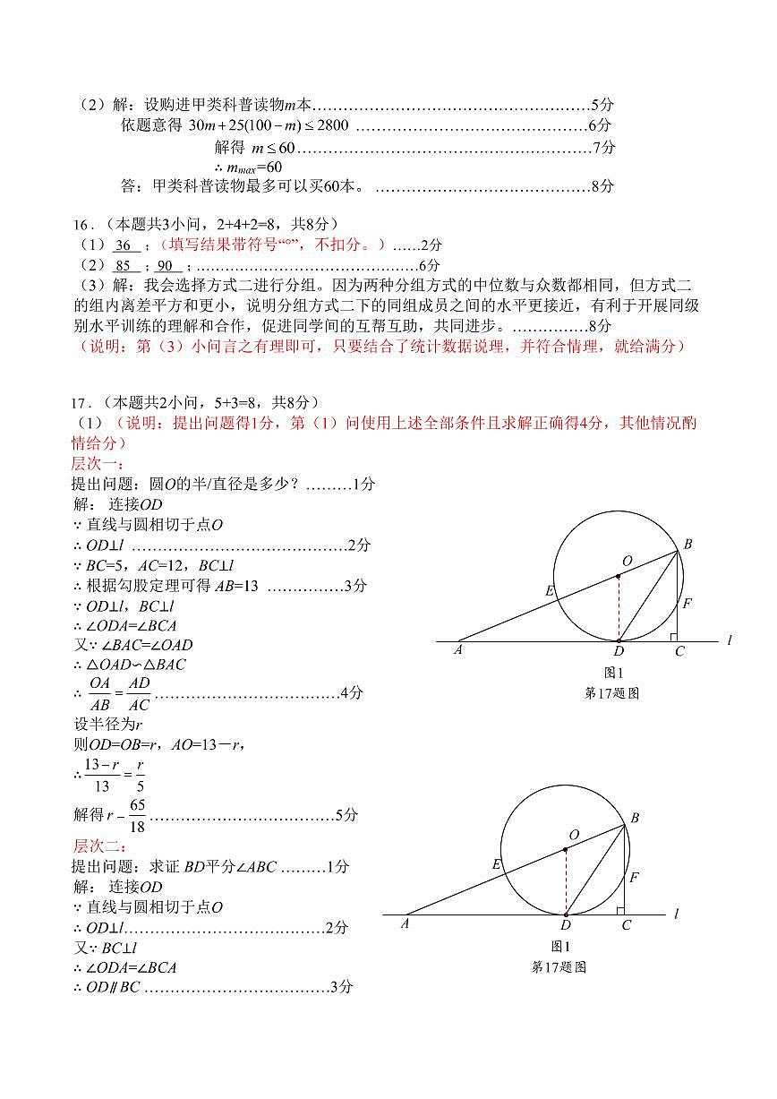 2024-2025深圳市龙华区二模数学学科参考答案第2页