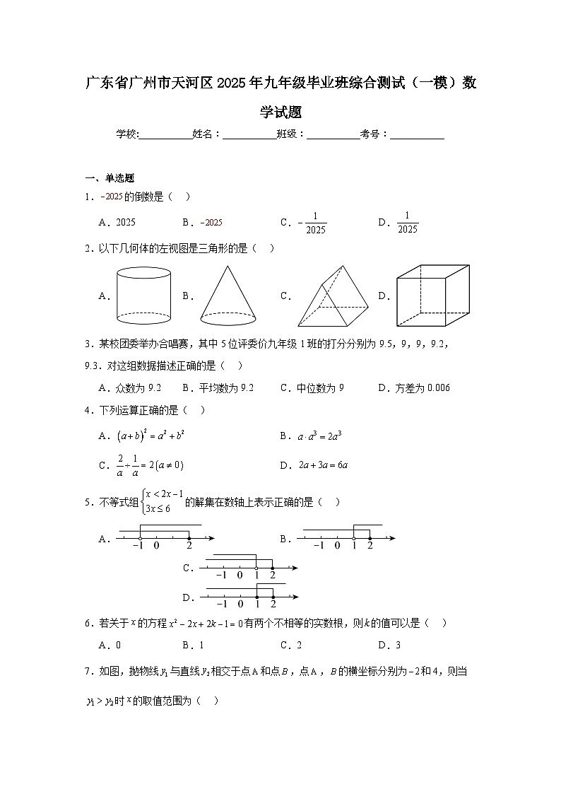 2025广州市天河区中考一模数学试题第1页